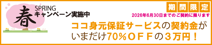 春のキャンペーン