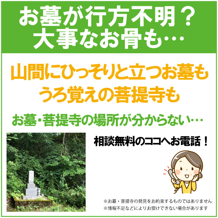 お墓・菩提寺探索