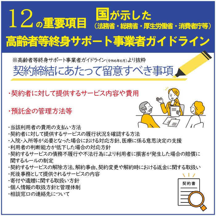 高齢者等終身サポート事業者ガイドライン