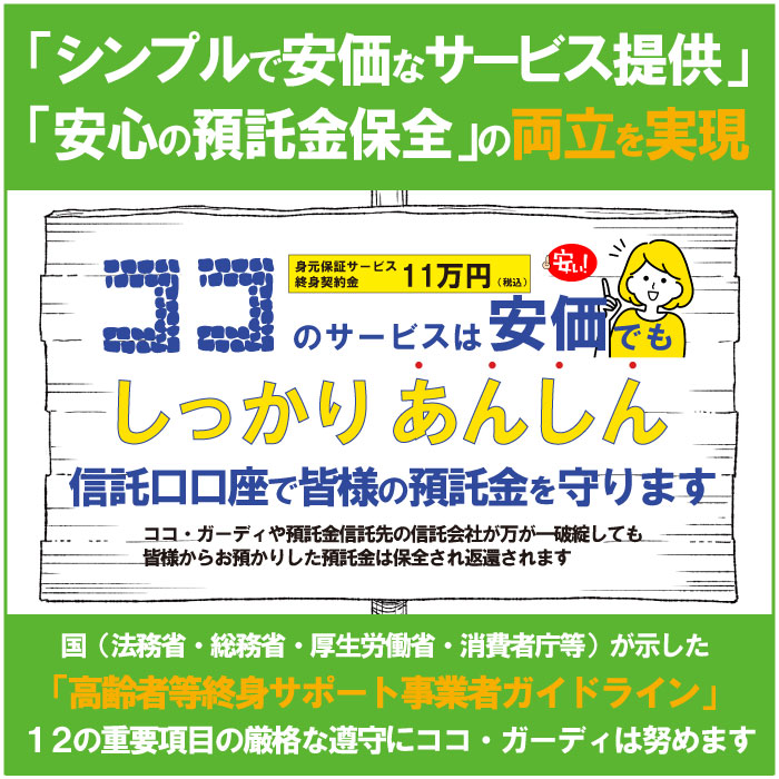 高齢者等終身サポート事業者ガイドライン