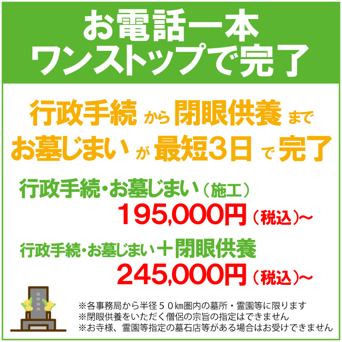 お墓じまいワンストップで完了