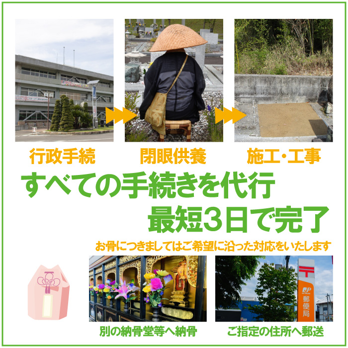 お墓じまいワンストップで完了