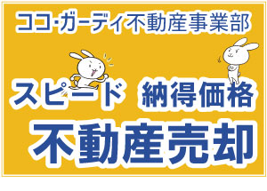 ココ不動産事業部